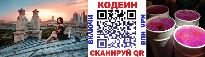 Кодеиновый сироп Lean напиток Lean (лин) Волгореченск